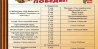 План мероприятий ко Дню Победы - Sharypovo.Today