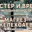 Фото: https://max.ru/TaymurazTuskaev - E-Osetia.Ru