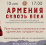 Приглашаем на концерт «Армения сквозь века» - ИА SakhaTime