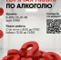 На Вологодчине работает горячая линия для сообщений о незаконной продаже алкоголя - OnlineVologda.Ru