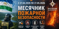 С 27 апреля проходит месячник пожарной безопасности - Федоровский район