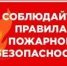 С 30 апреля по 12 июня будет действовать особый противопожарный режим - Федоровский район