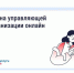 Не все знают: проголосовать по вопросу смены управляющей организации можно онлайн. - Юрьевецкий район