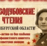 ГРИЗОДУБОВСКИЙ ДИКТАНТ: СТАРТ ПРОСВЕТИТЕЛЬСКОЙ АКЦИИ - Тюльганский район