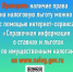 Итоги информационной кампании по информированию физических лиц и организаций о налоговых льготах по имущественным налогам - Чекмагушевский район