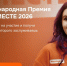 Участвуй в 6 сезоне Международной Премии #МЫВМЕСТЕ - Администрация Рославльского района