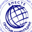Международный молодежный конкурс социальной антикоррупционной рекламы «Вместе против коррупции!»   - Департамент ЗАГС