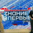 На фотографии изображена делегация Челябинской области, которая позирует на фоне большого баннера с надписью «Просветительский марафон "Знание.Первые"»., Изображение. - Министерство молодежи