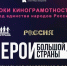 Кинопремия «Герои большой страны» открывает школам, ссузам и вузам доступ к проекту «Уроки кинограмотности» - Правительство Оренбургской области