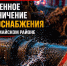 Аварийно-восстановительные работы. - Администрация г. Димитровград