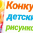 Ежегодно в Ставропольском крае проводится краевой конкурс детских рисунков «Безопасный труд глазами детей». - Красногвардейский муниципальный округ