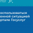 Как воспользоваться жизненной ситуацией на портале Госуслуг - Министерство цифрового развития и связи