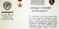 «Воля оказалась крепче стали»: губернатор Андрей Чибис поздравил северян с днем Города-героя Мурманска - Мурманский вестник