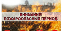 ПАМЯТКА ДЛЯ НАСЕЛЕНИЯ О МЕРАХ ПОЖАРНОЙ БЕЗОПАСНОСТИ В ВЕСЕННЕ-ЛЕТНИЙ ПОЖАРООПАСНЫЙ ПЕРИОД 2026 ГОДА. - Северо-Енисейский муниципальный округ