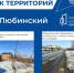 Голосуем!. - Любинский район