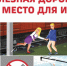 ОАО «Российские железные дороги» напоминает, что железные дороги являются зоной повышенной опасности. - Барабинский район