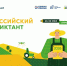 Жителей городского округа «Котлас» приглашаем принять участие в Агродиктанте-2026. - Администрация г. Котлас