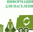 Памятка по оплате услуги по обращению с ТКО. - Пугачёвский район