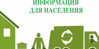 Памятка по оплате услуги по обращению с ТКО. - Пугачёвский район