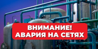 На Правом берегу отключили воду - Калужская неделя