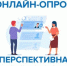 Всероссийский опрос о перспективной кадровой потребности организаций - Шуйский район