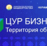 В Нуримановском районе пройдет встреча  Премьер-министра Правительства Республики Башкортостан Андрея Назарова  с предпринимателями - Комитет по предпринимательству