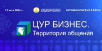 В Нуримановском районе пройдет встреча  Премьер-министра Правительства Республики Башкортостан Андрея Назарова  с предпринимателями - Комитет по предпринимательству