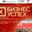 Стартовал приём заявок на открытый этап премии «Бизнес-Успех» для предпринимателей Башкортостана - Комитет по предпринимательству