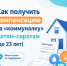 О компенсации расходов на оплату ЖКУ для детей-сирот - Октябрьский район
