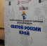 В Хабаровске после долгого перерыва прошел фестиваль духовного творчества «Святой России край» - Приамурская митрополия