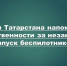 В Татарстане ужесточили правила для дронов: штрафы и запрет на публикации - Камская новь