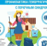 Осторожно, геморрагическая лихорадка! - Уфимский район