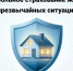Добровольное страхование жилья от чрезвычайных ситуаций - Город Арзамас
