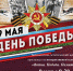 ДЕНЬ ПОБЕДЫ - Асиновская ЦБС