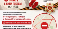 Временное ограничение движение транспортных средств. - Аургазинский район