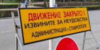 График перекрытий дорог на 9 мая опубликовали власти Ставрополя - Bloknot-Stavropol.Ru