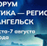Предпринимателей Хабаровского края приглашают на IV Форум «Арктика — Регионы» - Мой Бизнес
