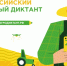 Всероссиийский аграрный диктант 2026 - Управление ветеринарии
