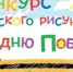 Конкурс детского рисунка «Мир, семья, май!». - Гостехнадзор