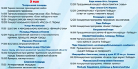 9 мая в Кирове 2026 - Kirovchanka.Ru