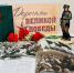 6 мая - Памятная дата военной истории России - Карасукский район