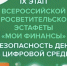 В Ленобласти проходит IX этап эстафеты «Мои финансы» по защите от кибермошенников - Online47.Ru