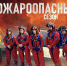 пожарные - Петрозаводск говорит