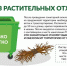 Вывоз растительных отходов. - Бутурлиновский район