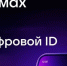 Цифровой ID в мессенджере Макс поможет при покупке товаров. - Кичменгско-Городецкий муниципальный округ