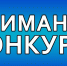 Приглашаем к участию! - Мирнинский район