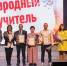 Голосуем за лучшего. В Златоусте стартовал конкурс «Народный учитель» - Златоустовский рабочий
