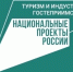 О реализации федерального проекта «Кадры для туризма» Национального проекта РФ «Туризм и гостеприимство» - РузаРИА