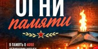 «Огни Памяти» зажгутся в Невинномысске - Администрация г. Невинномысска