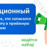 Организационный сбор для всех, кто записался на работу в приёмную комиссию - КнАГУ